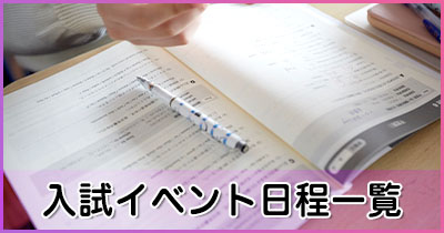 イベント日程