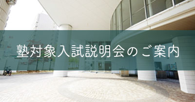 学習塾対象