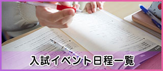 2023年入試イベント