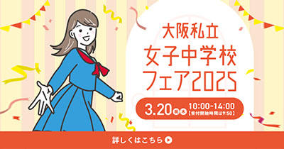 女子中フェア