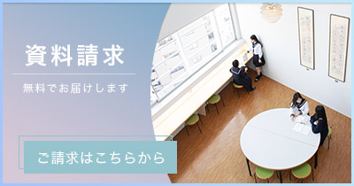 資料請求
