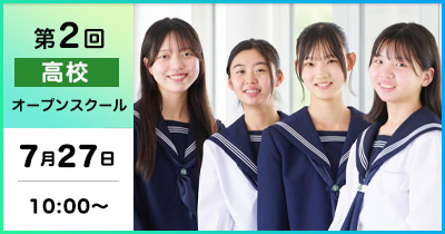 第3回高校オープンスクール