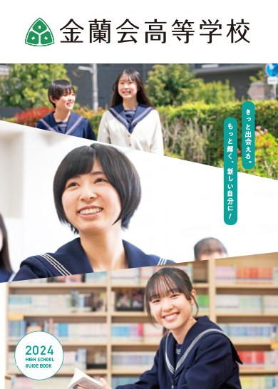 高等学校 学校案内（PDF）