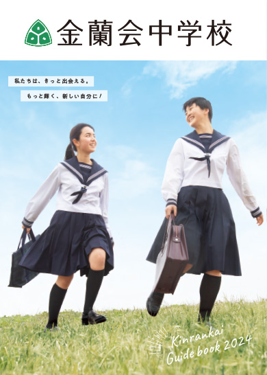 中学校 学校案内（PDF）