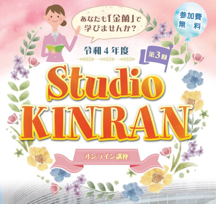 第3回StudioKinranについて;