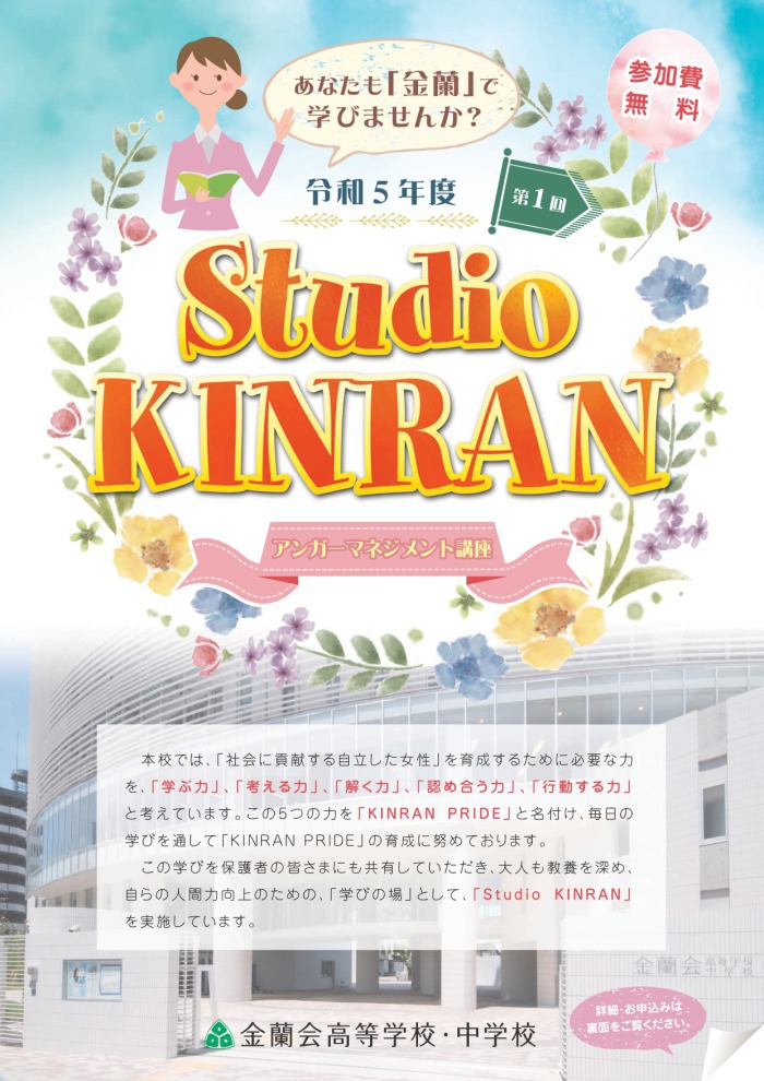 Studio KINRAN(第１回)のご案内