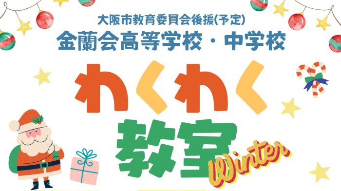 【小学生対象】わくわく教室受講生募集中！;