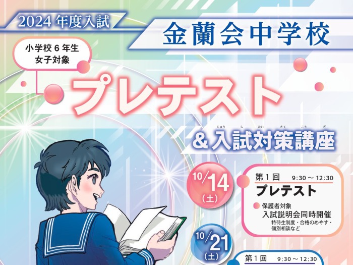 【受付スタート】中学プレテスト＆入試対策講座;