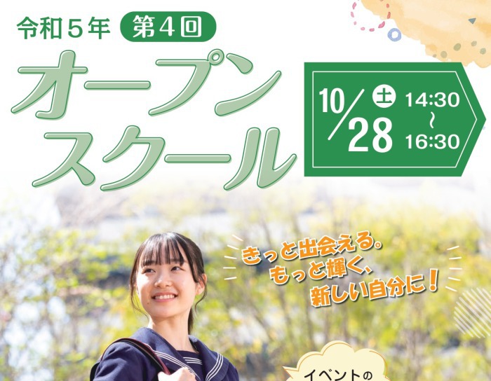 【受付スタート】第4回 高校オープンスクール;