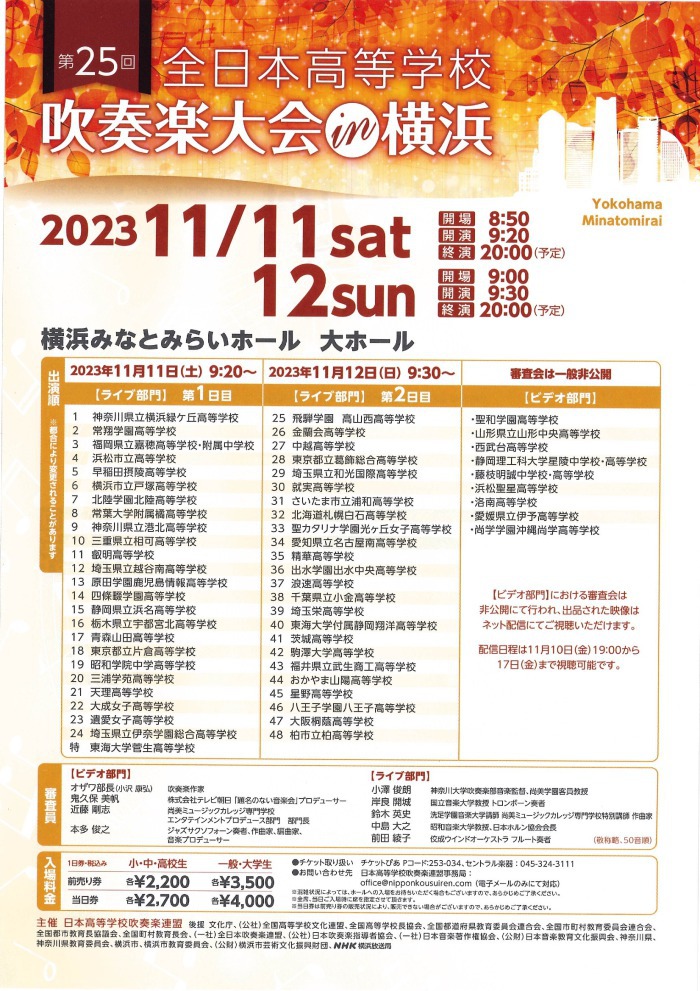 【吹奏楽部】管楽合奏コンテスト全国大会＆全日本高等学校吹奏楽大会in横浜 出場決定;