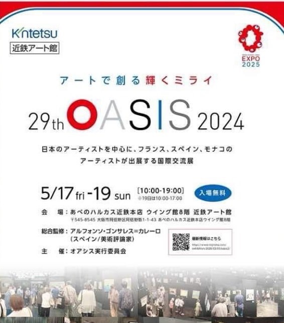 第29回 オアシス2024に出展