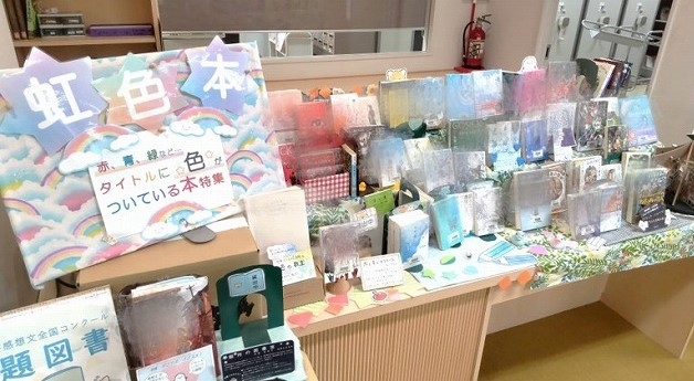 【図書室】虹色本;