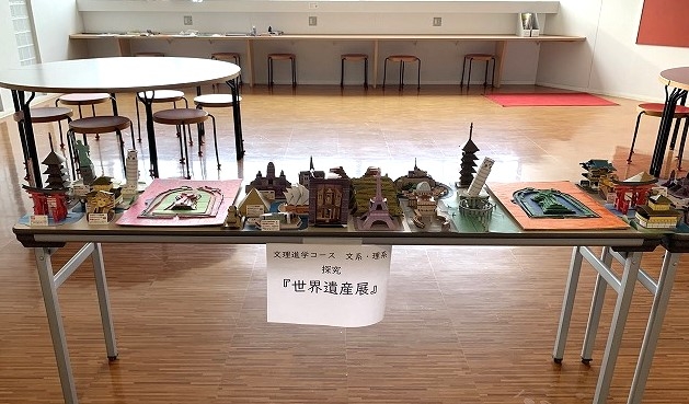 【高3・文理進学コース】世界遺産展;