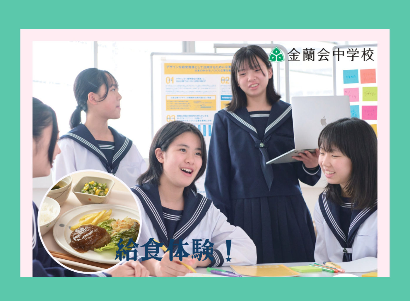 【受付スタート】★給食体験★ 8/31(日)中学オープンスクール