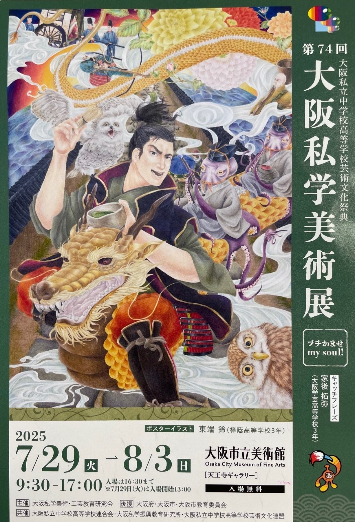 【美術部】大阪私学美術展に出展