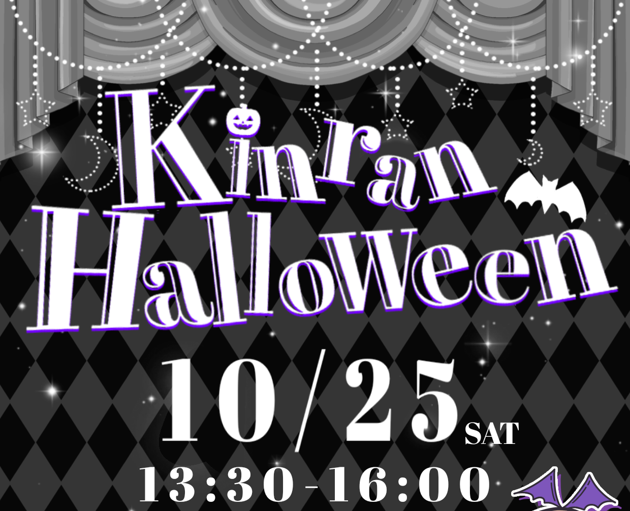 KINRANハロウィンのお知らせ