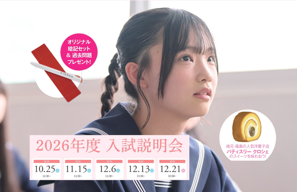【受付スタート】高校入試説明会（制服ファッションショー・スイーツTIME開催決定）;